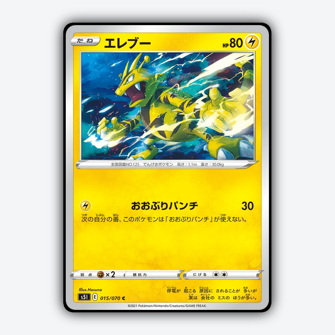 Electabuzz_Single_Strike_Master_015-070.png