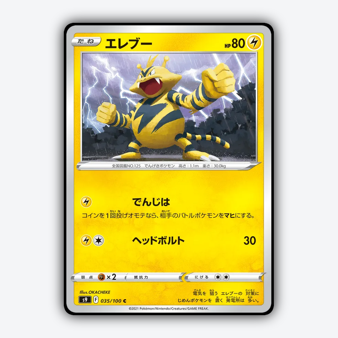 Electabuzz 035/100 - Star Birth Set - Card Rug (JP)