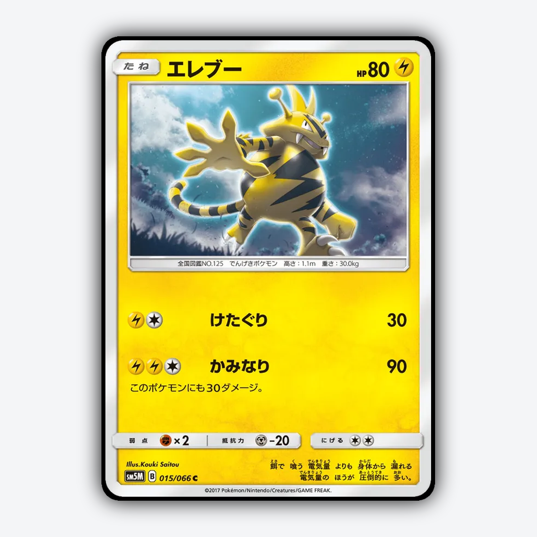 Electabuzz 015/066 - Ultra Moon Set - Card Rug (JP)
