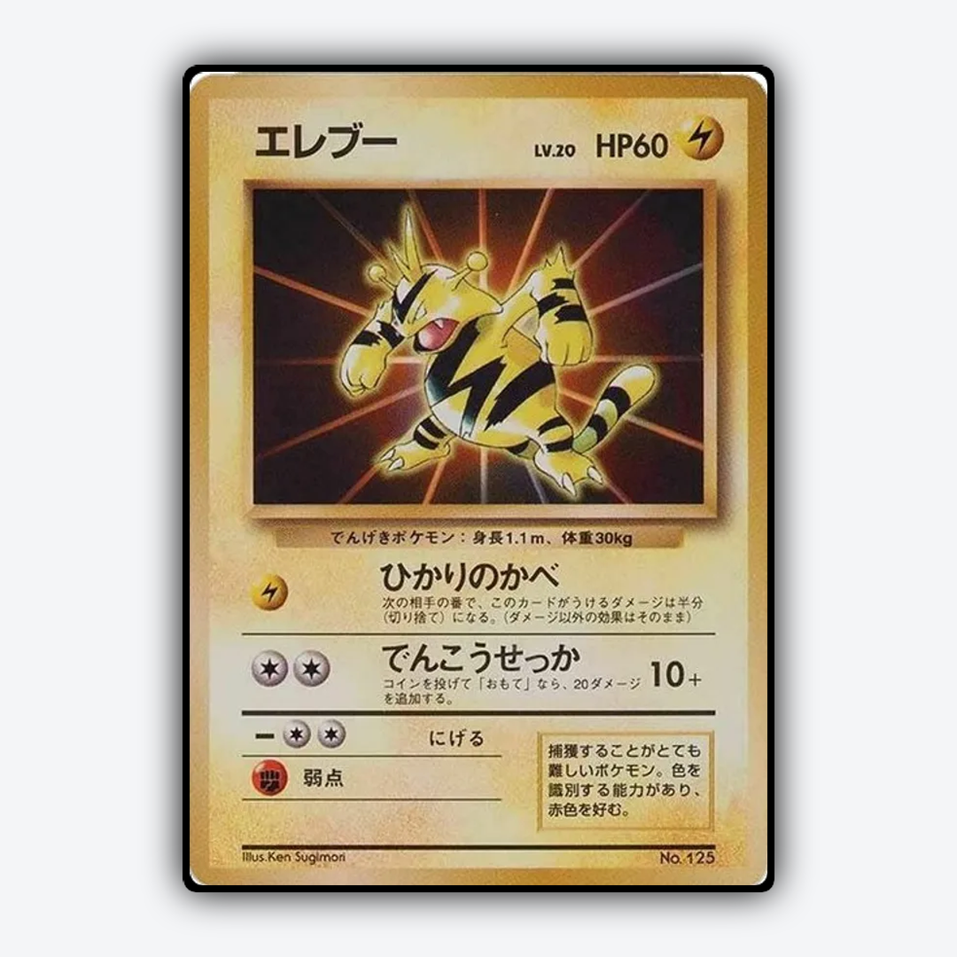 Electabuzz 011 - Unnumbered Promos Set - Card Rug (JP)
