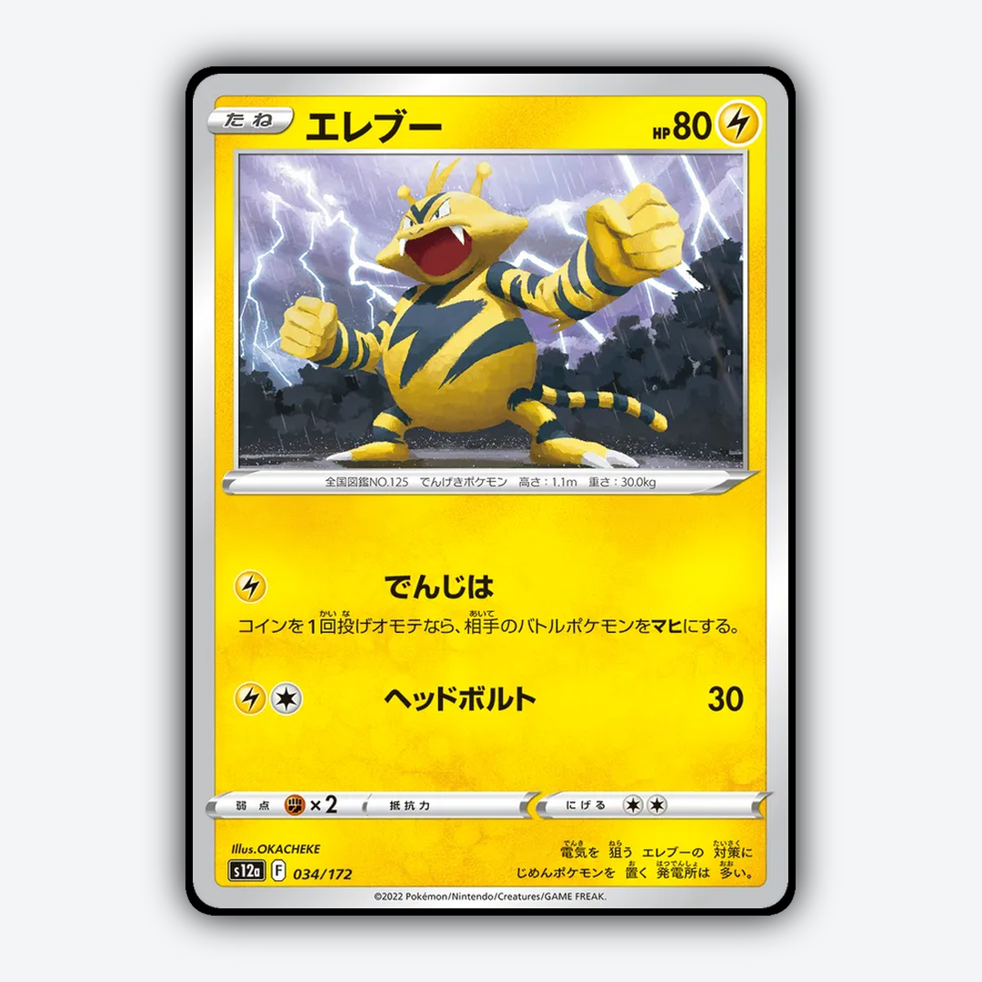 Electabuzz 034/172 - VSTAR Universe Set - Card Rug (JP)