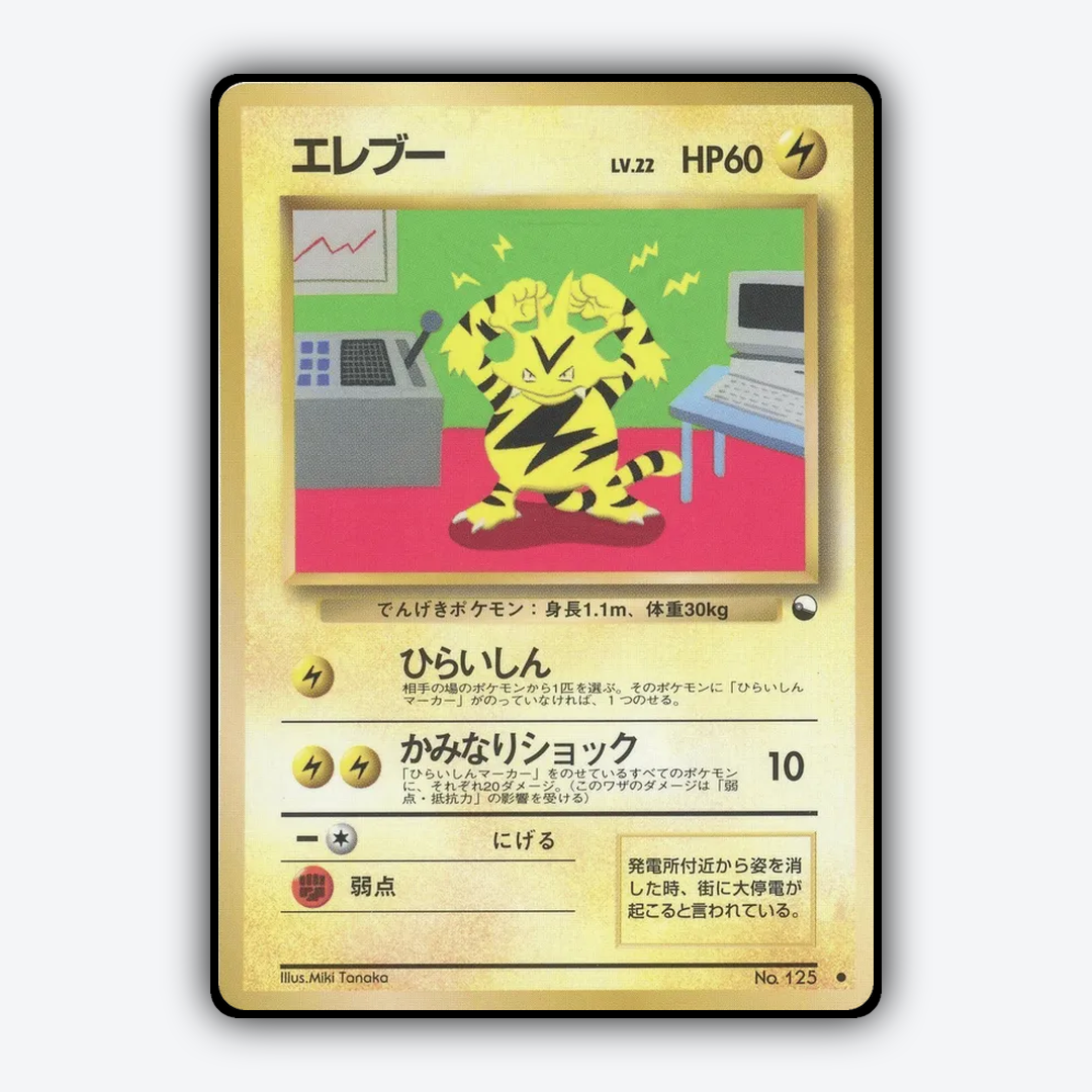 Electabuzz 024 - Vending Machine Series 2 (Red) Set - Card Rug (JP)