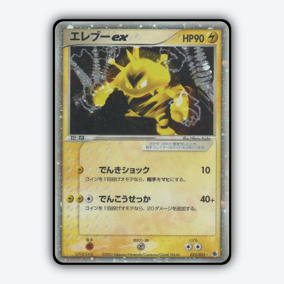 Electabuzz ex 023/055 - ADV Expansion Pack Set - Card Rug (JP)