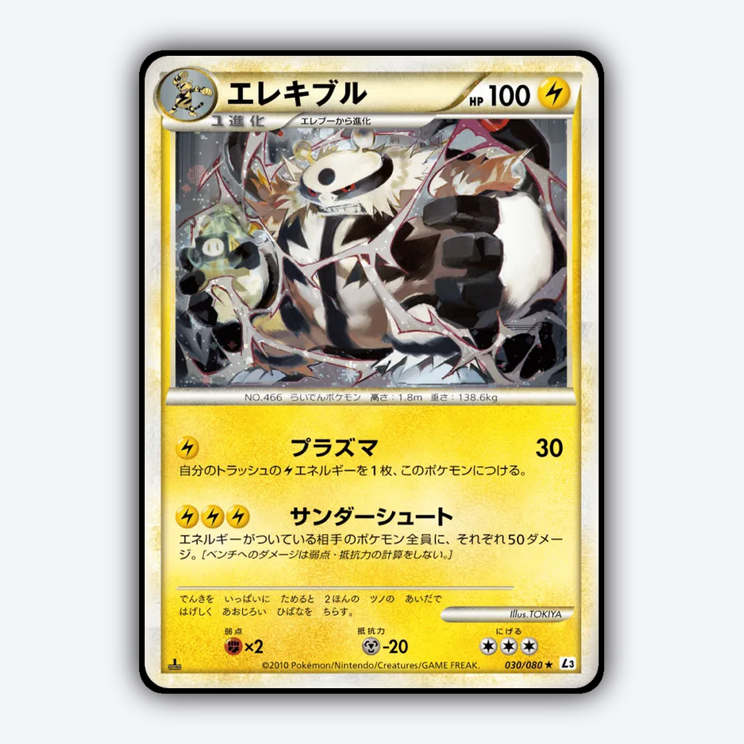 Electivire 030/080 - Clash at the Summit Set - Card Rug (JP)