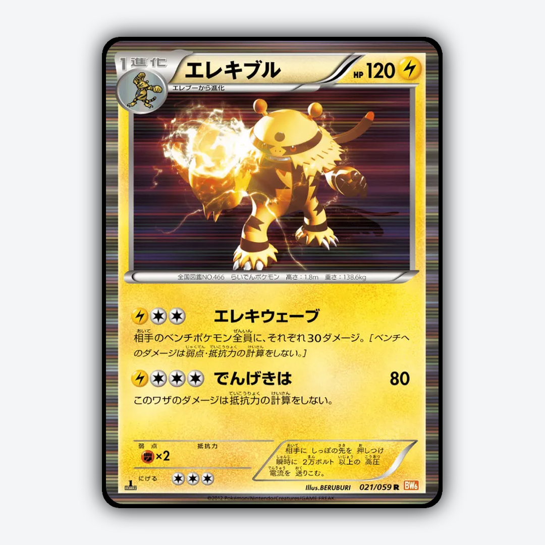 Electivire 021/059 - Cold Flare Set - Card Rug (JP)