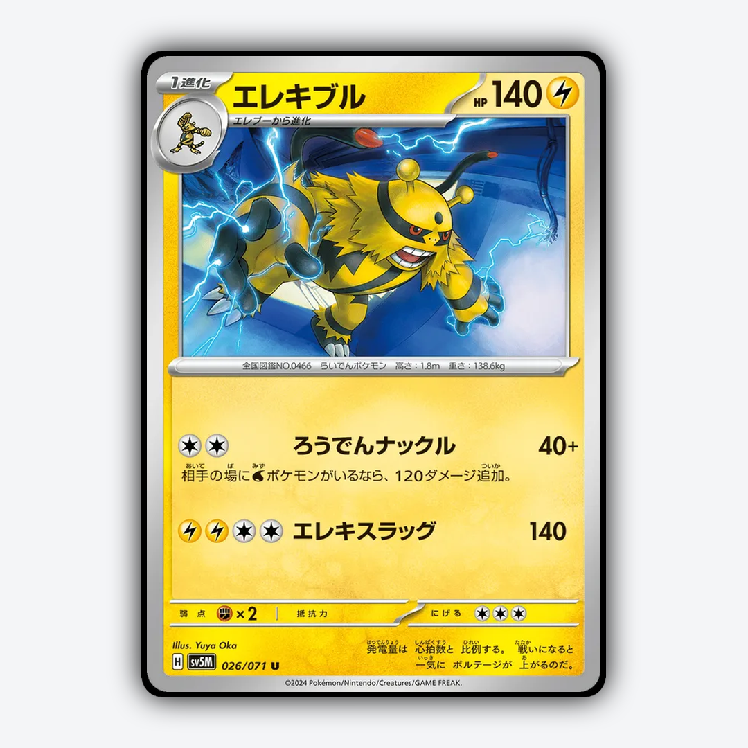 Electivire 026/071 - Cyber Judge Set - Card Rug (JP)