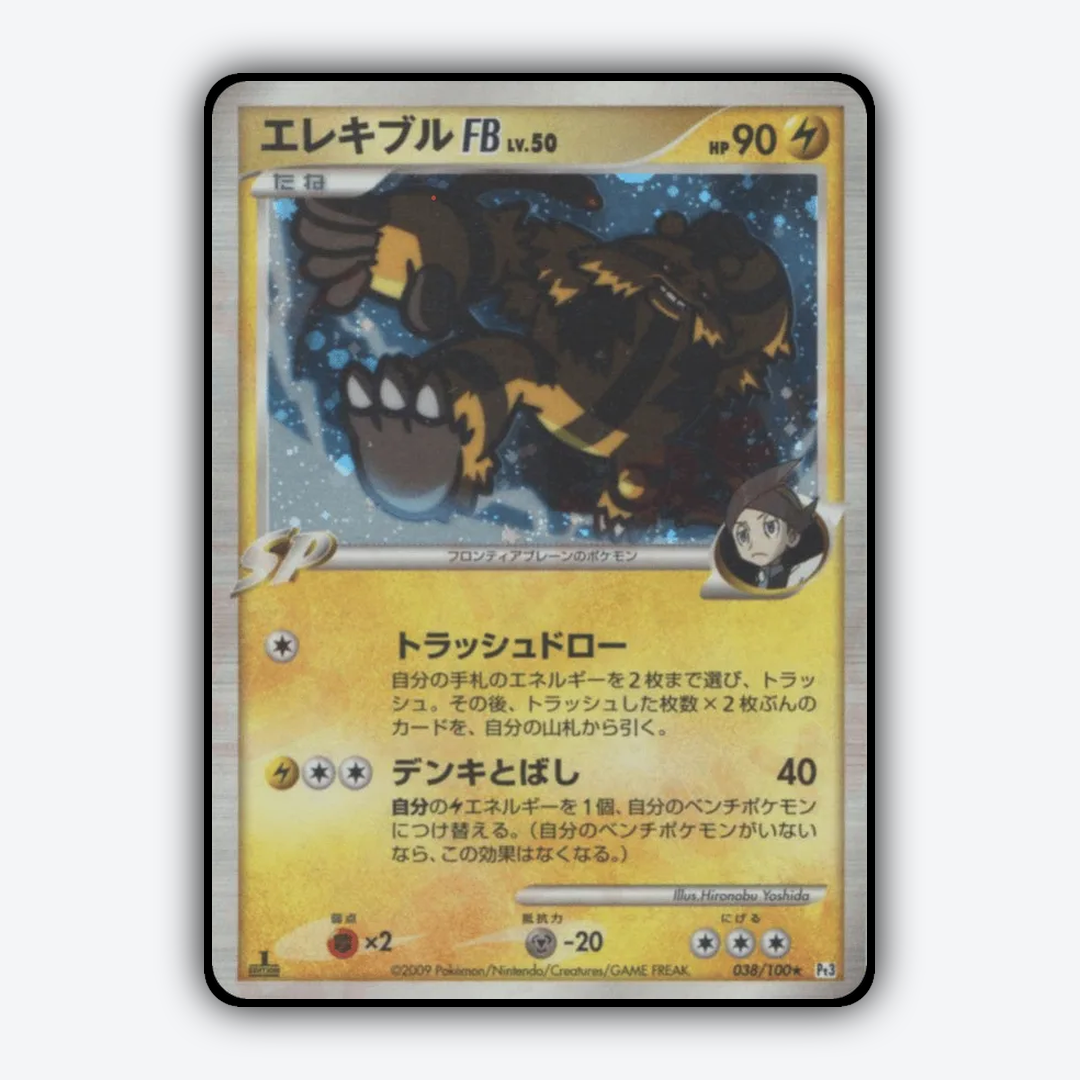 Electivire FB 038/100 - Beat of the Frontier Set - Card Rug (JP)