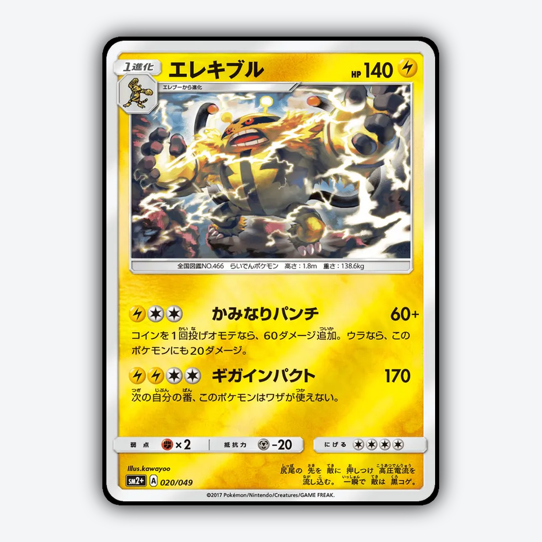 Electivire 020/049 - Facing a New Trial Set - Card Rug (JP)