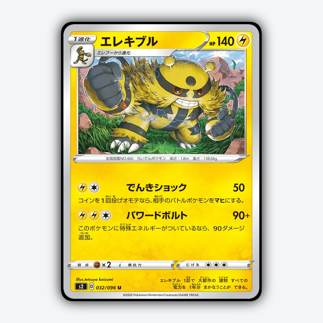 Electivire 032/096 - Rebellion Crash Set - Card Rug (JP)