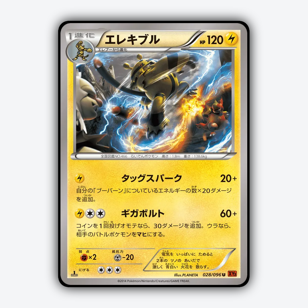 Electivire 028/096 - Rising Fist Set - Card Rug (JP)