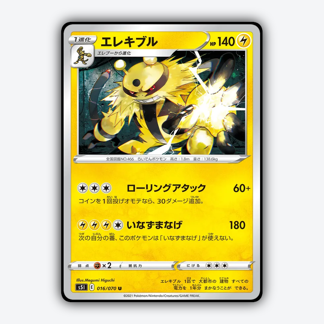 Electivire_Single_Strike_Master_016-070.png