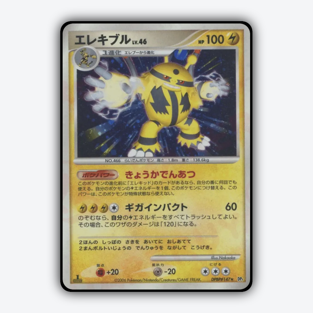 Electivire 025 - Space Time Creation Set - Card Rug (JP)