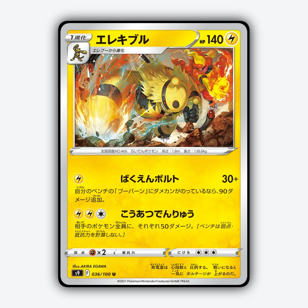 Electivire 036/100 - Star Birth Set - Card Rug (JP)