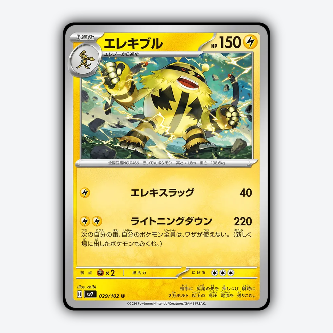 Electivire 029 - Stellar Miracle Set - Card Rug (JP)