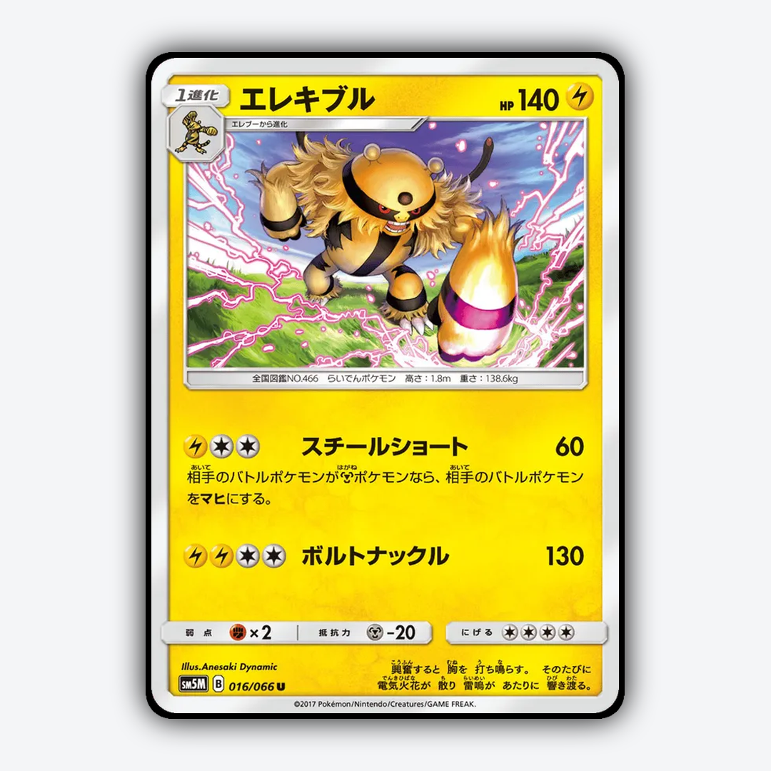 Electivire 016/066 - Ultra Moon Set - Card Rug (JP)