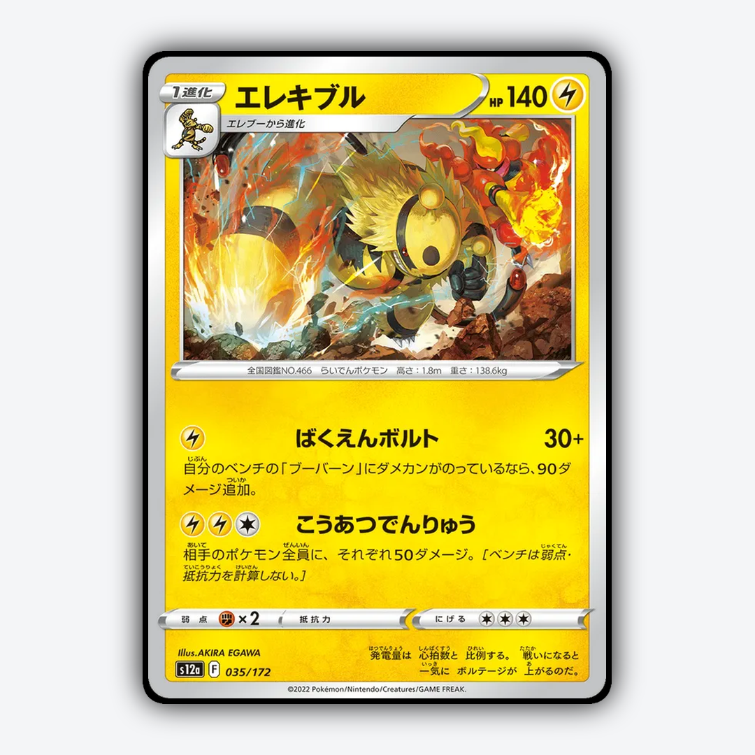 Electivire 035/172 - VSTAR Universe Set - Card Rug (JP)