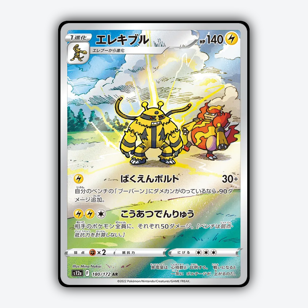 Electivire 180/172 - VSTAR Universe Set - Card Rug (JP)