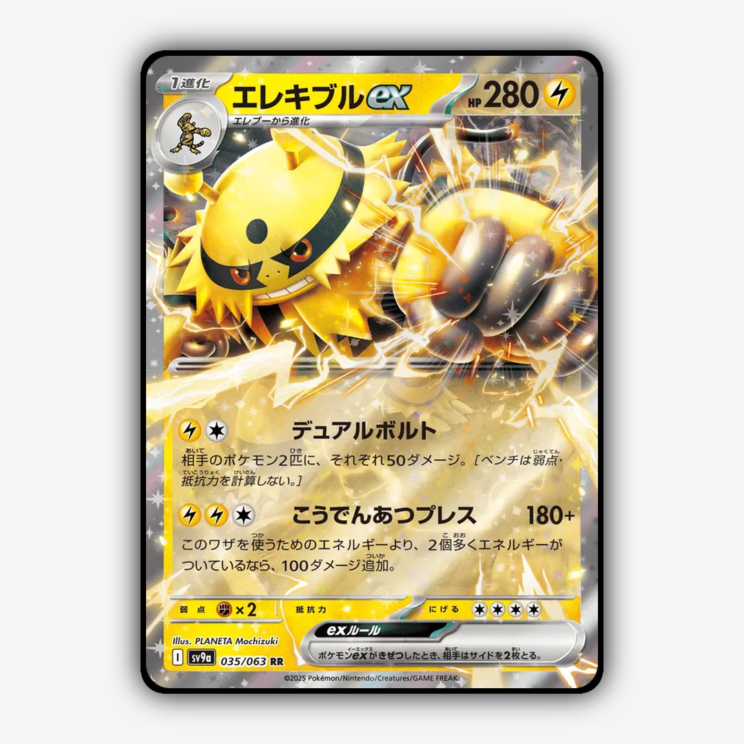 Electivire ex 035/063 - Hot Air Arena Set - Card Rug (JP)