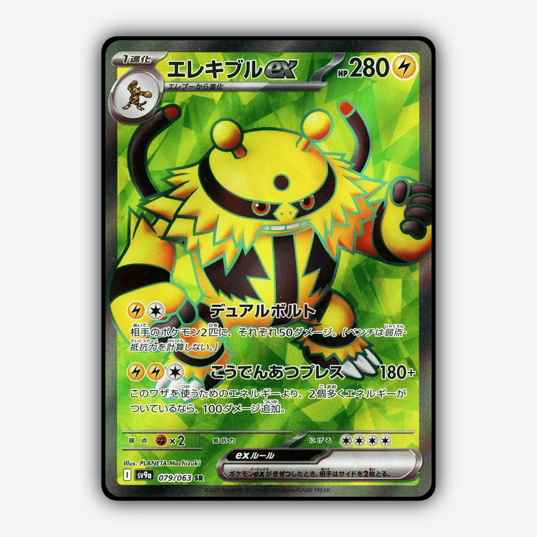 Electivire ex 079/063 - Hot Air Arena Set - Card Rug (JP)