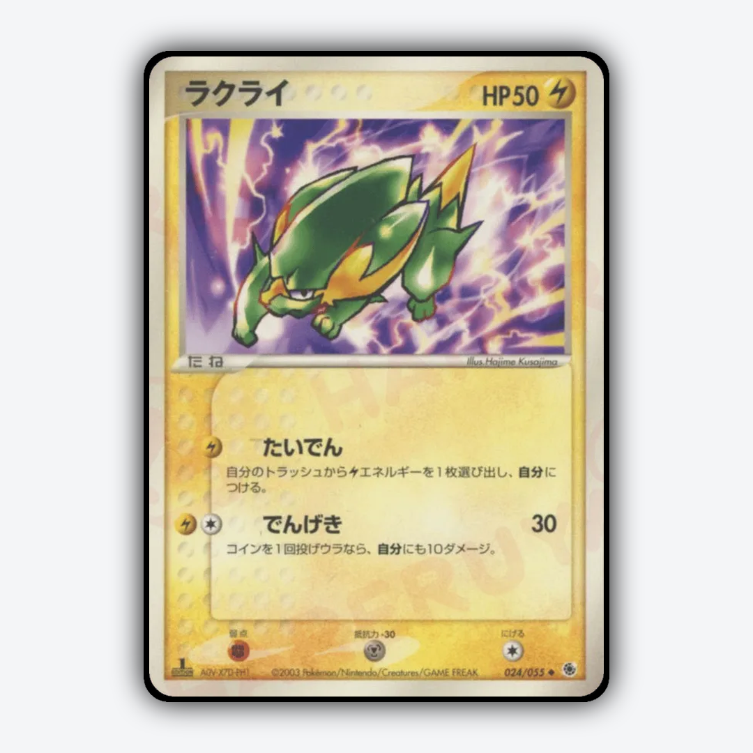 Electrike 024/055 - ADV Expansion Pack Set - Card Rug (JP)