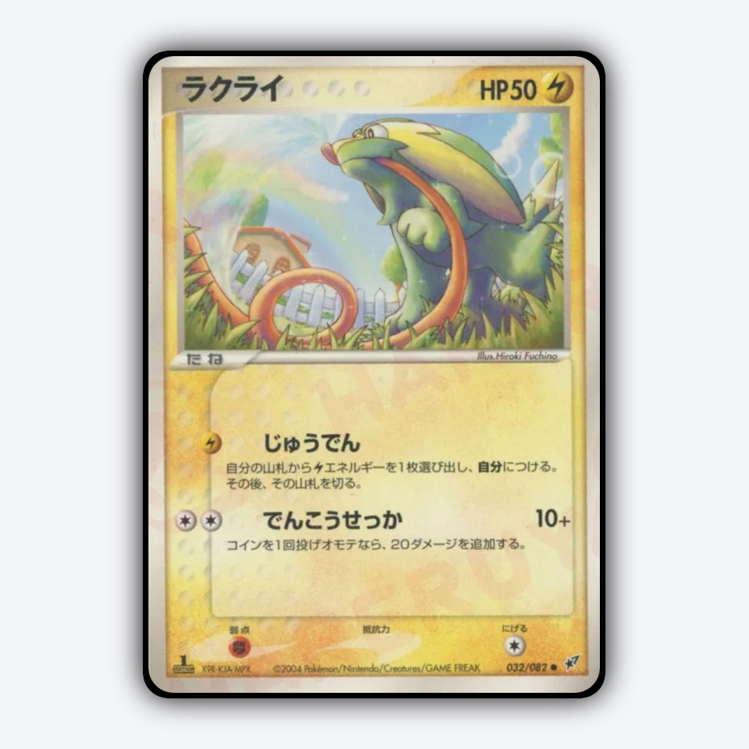 Electrike 032/082 - Clash of the Blue Sky Set - Card Rug (JP)