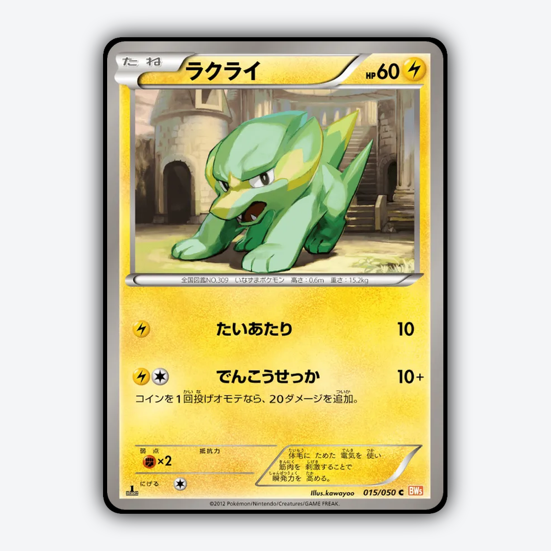 Electrike 015/050 - Dragon Blade Set - Card Rug (JP)