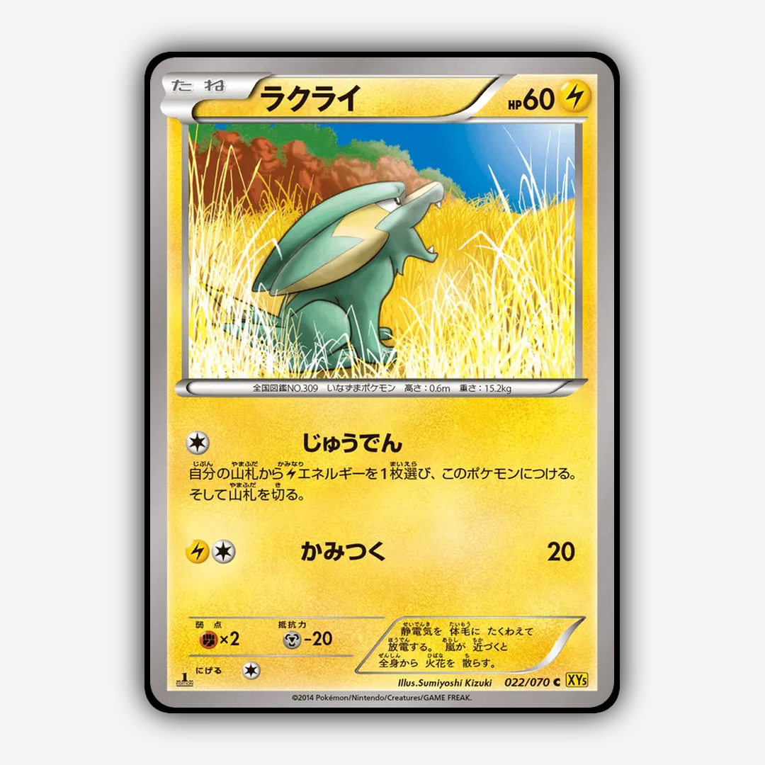 Electrike 022/070 - Gaia Volcano Set - Card Rug (JP)