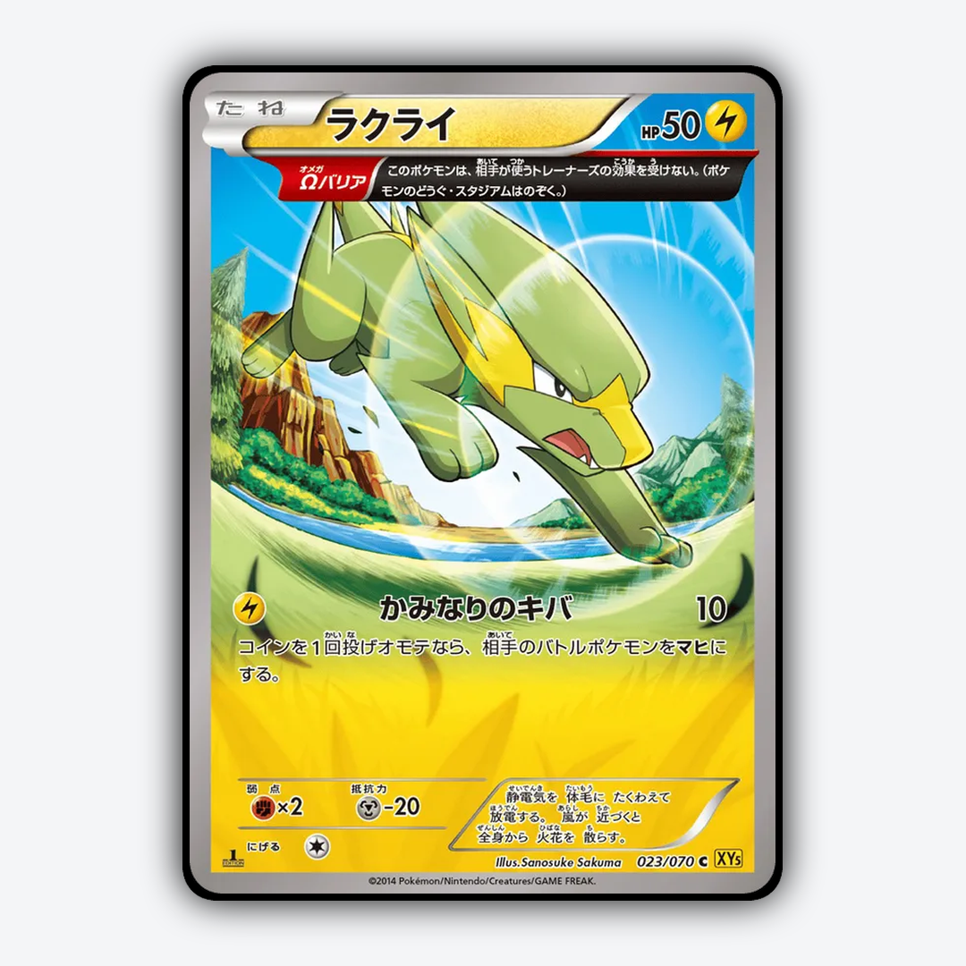 Electrike 023/070 - Gaia Volcano Set - Card Rug (JP)