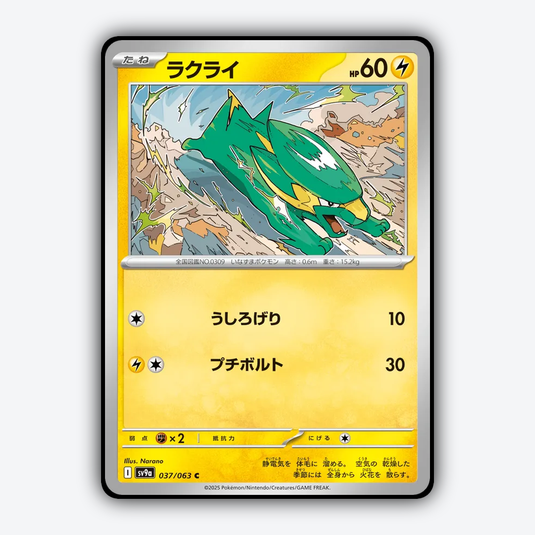 Electrike 037/063 - Hot Air Arena Set - Card Rug (JP)