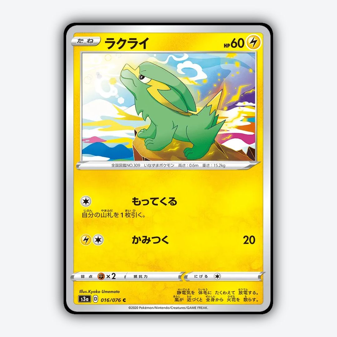 Electrike 016/076 - Legendary Heartbeat Set - Card Rug (JP)