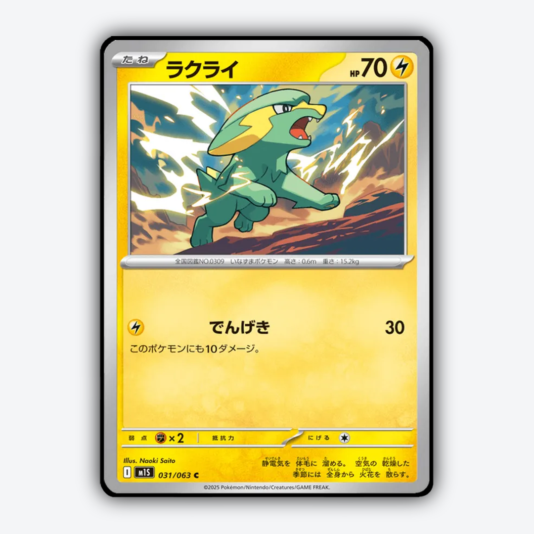 Electrike 031/063 - Mega Symphonia Set - Card Rug (JP)