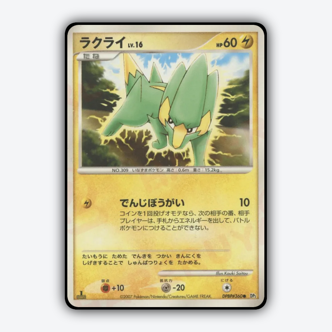 Electrike 073 - Secret of the Lakes Set - Card Rug (JP)