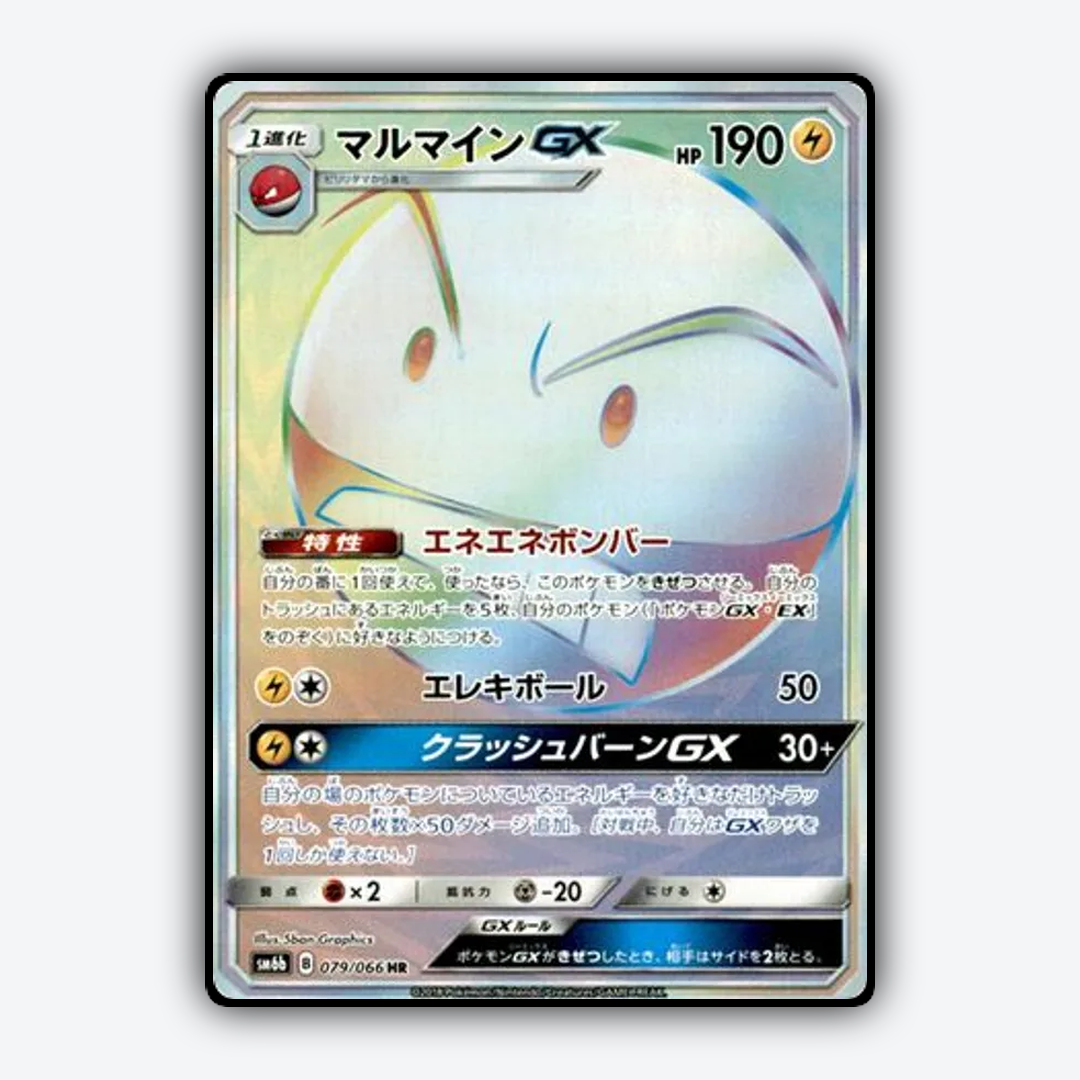 Electrode-GX 079/066 - Champion Road Set - Card Rug (JP)