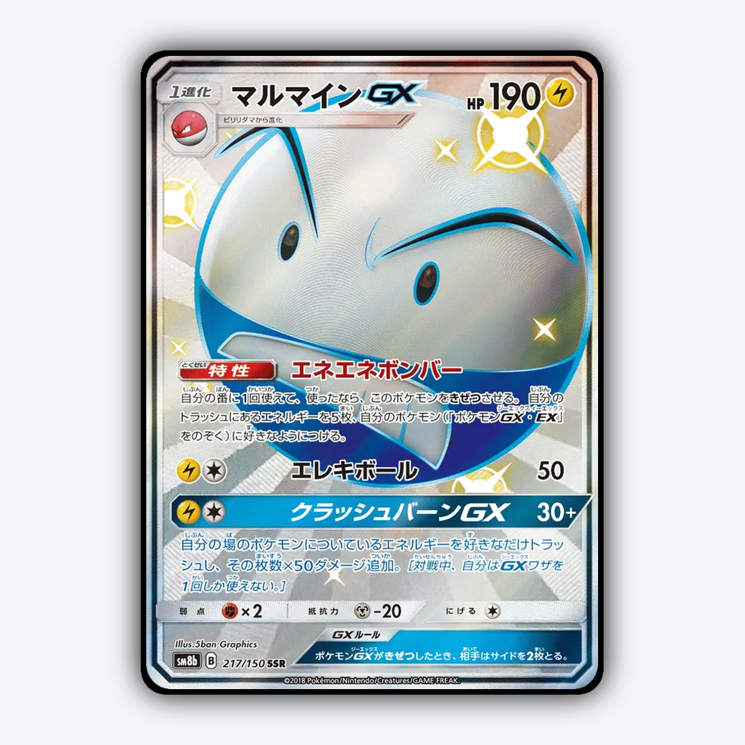 Electrode-GX 217/150 - GX Ultra Shiny Set - Card Rug (JP)