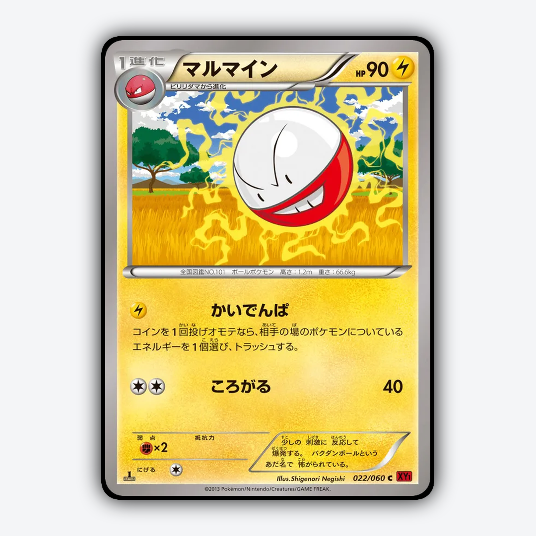 Electrode 022/060 - Collection Y Set - Card Rug (JP)