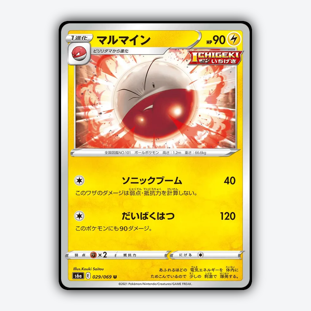 Electrode 029/069 - Eevee Heroes Set - Card Rug (JP)