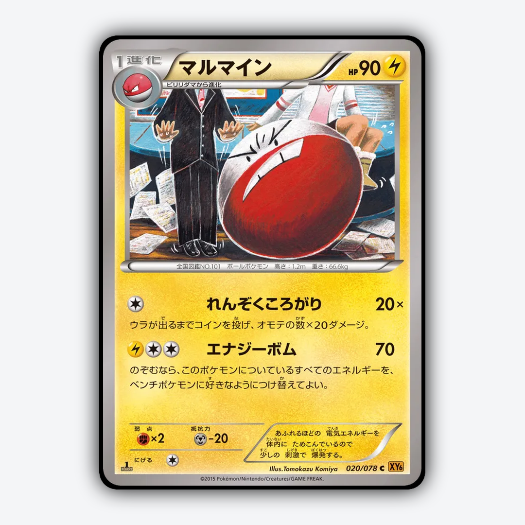 Electrode 020/078 - Emerald Break Set - Card Rug (JP)