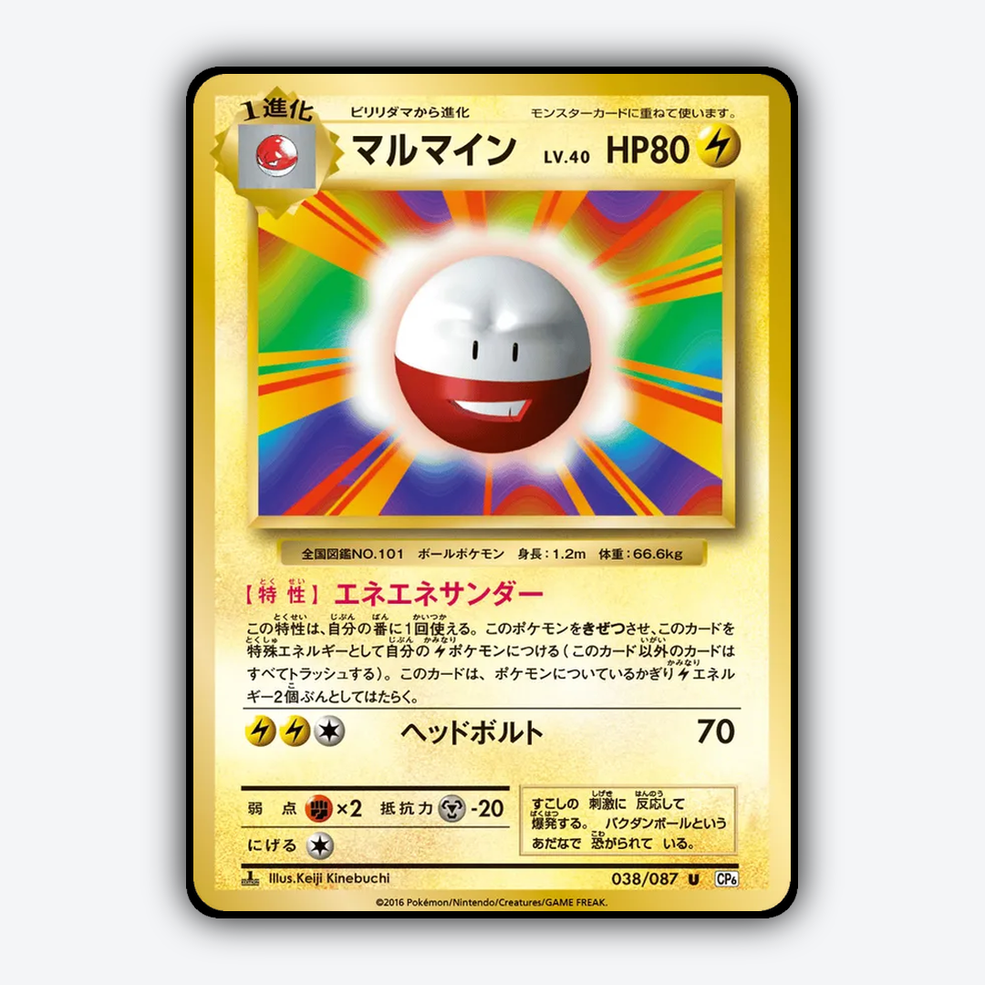 Electrode 038/087 - Expansion Pack 20th Anniversary Set - Card Rug (JP)