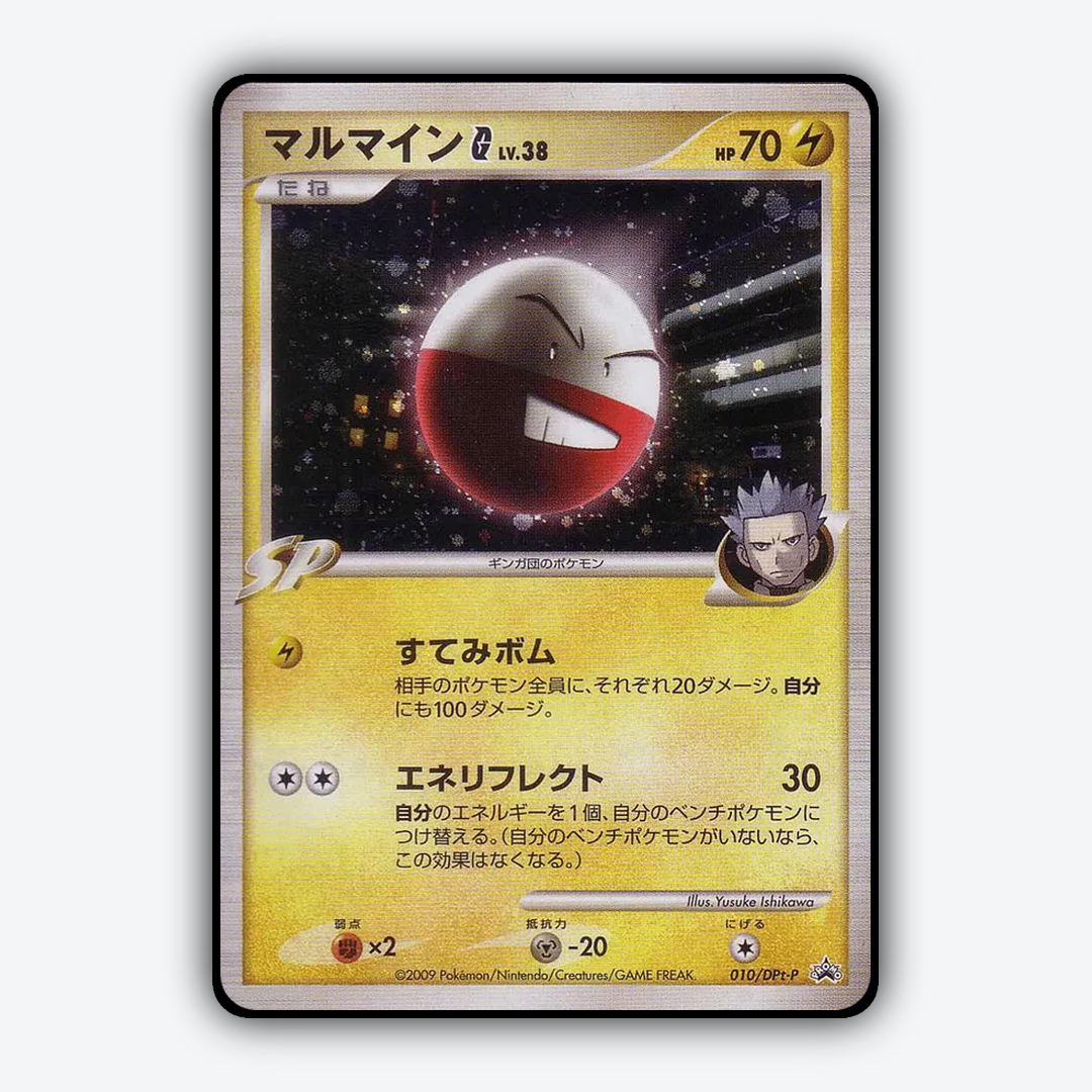 Electrode G #10 - Platinum Promos Set - Card Rug