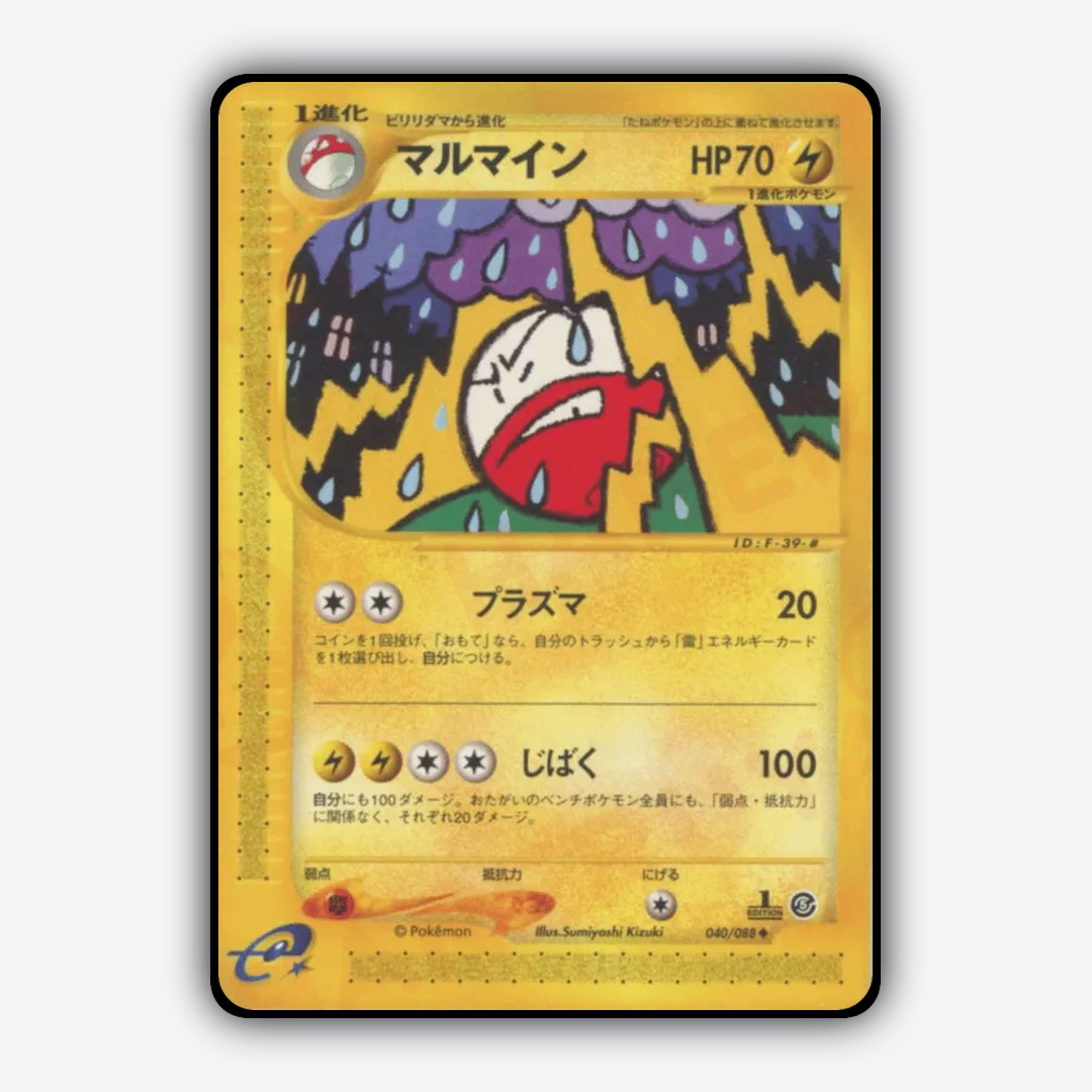 Electrode 040/088 - Mysterious Mountains Set - Card Rug (JP)