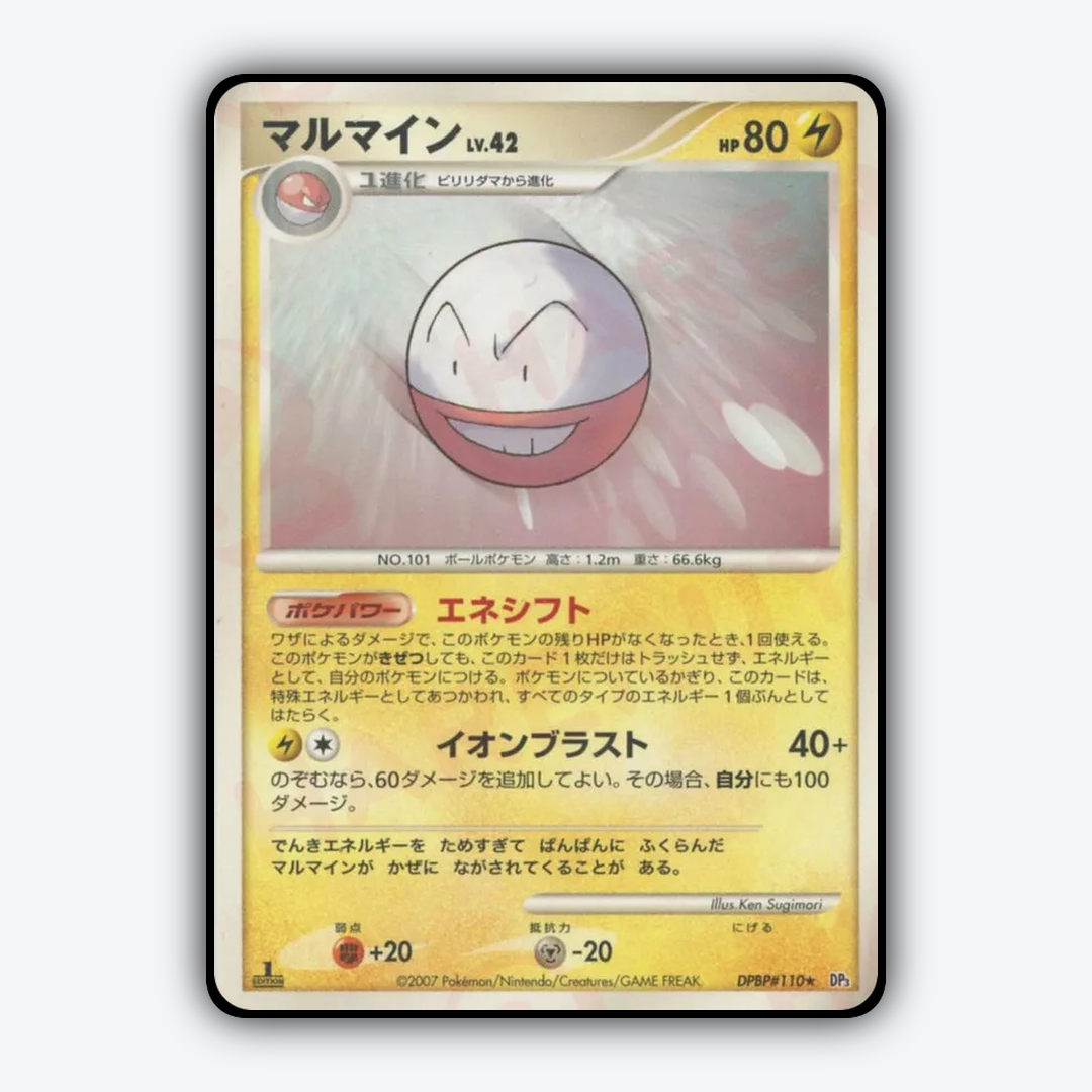 Electrode 033 - Shining Darkness Set - Card Rug (JP)