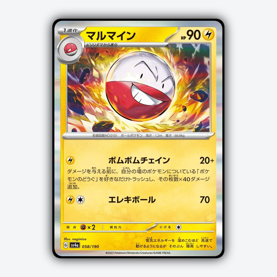 Electrode_Shiny_Treasure_ex_058-190.png