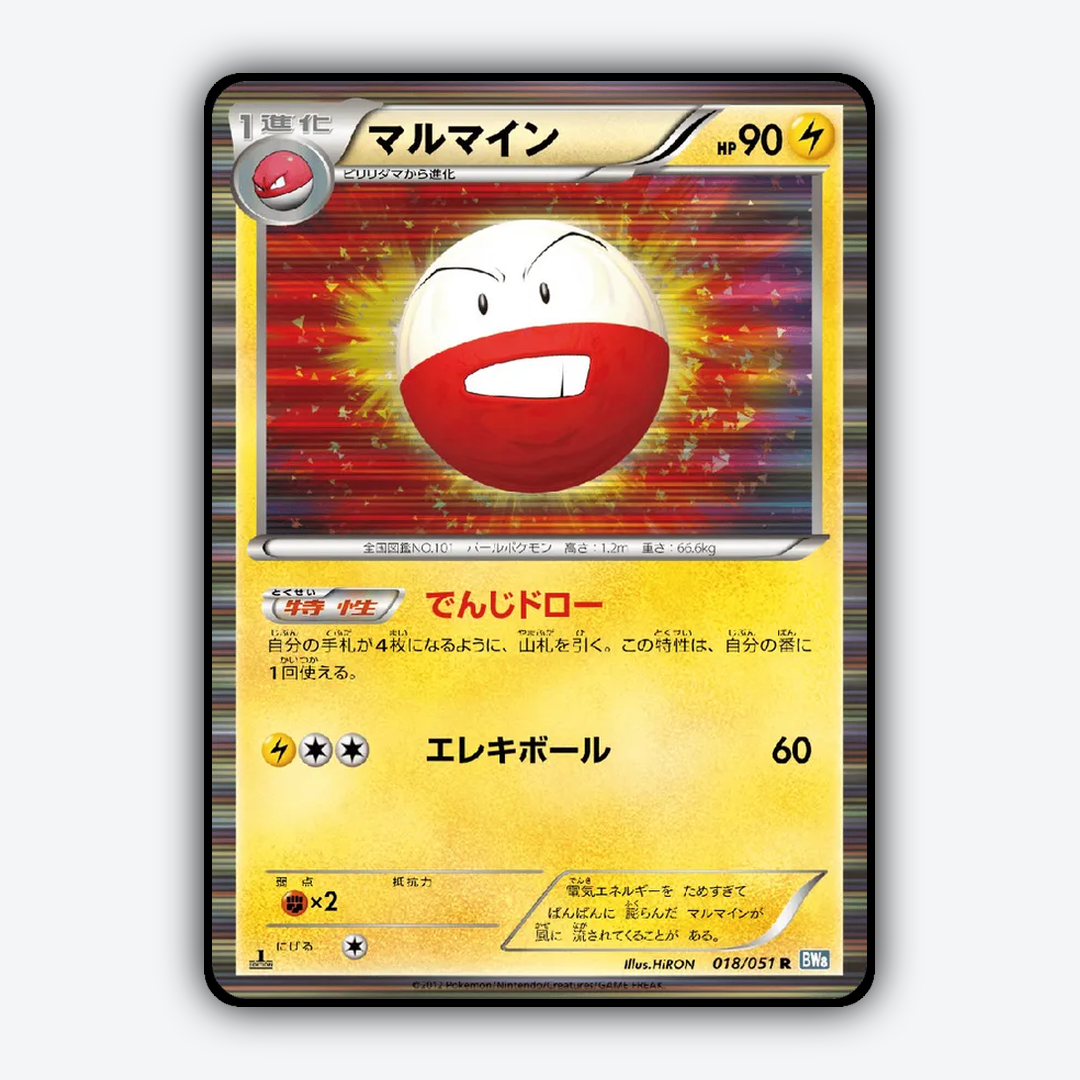 Electrode 018/051 - Thunder Knuckle Set - Card Rug (JP)