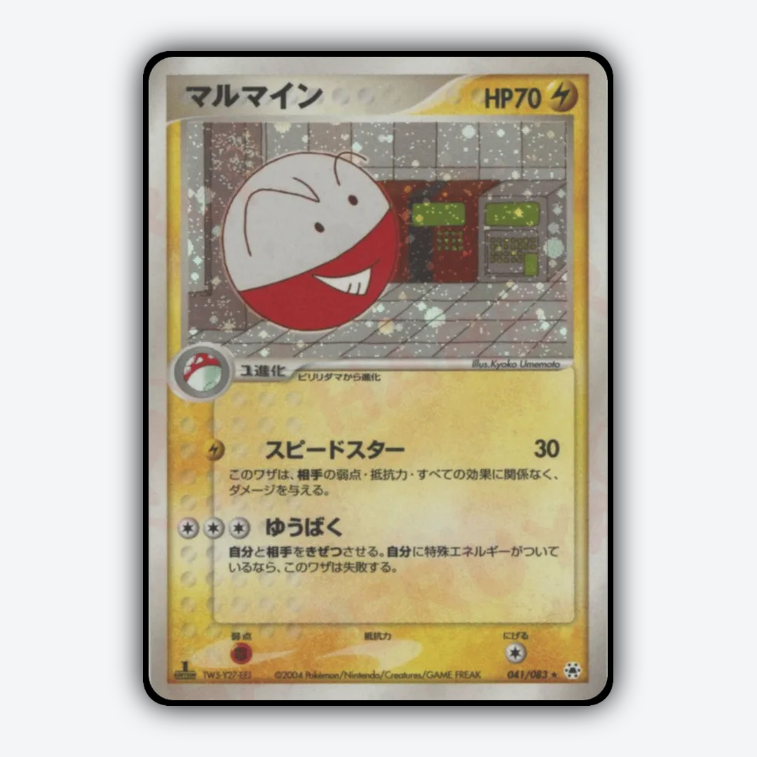 Electrode 041/083 - Undone Seal Set - Card Rug (JP)