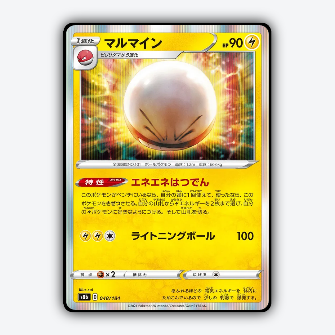 Electrode 048/184 - VMAX Climax Set - Card Rug (JP)