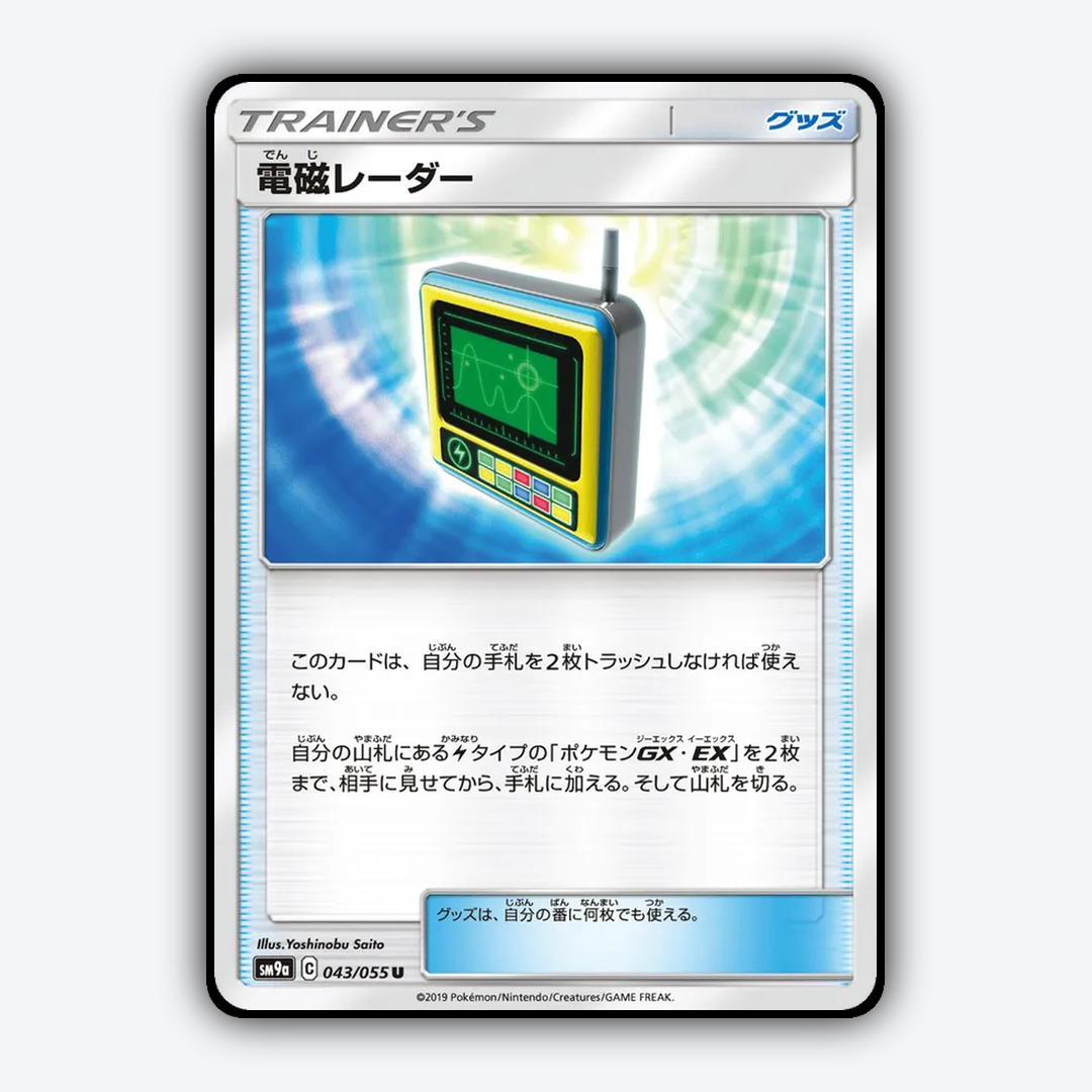 Electromagnetic Radar 043/055 - Night Unison Set - Card Rug (JP)