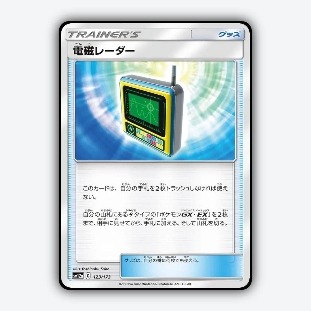 Electromagnetic Radar 123/173 - TAG TEAM GX: Tag All Stars Set - Card Rug (JP)