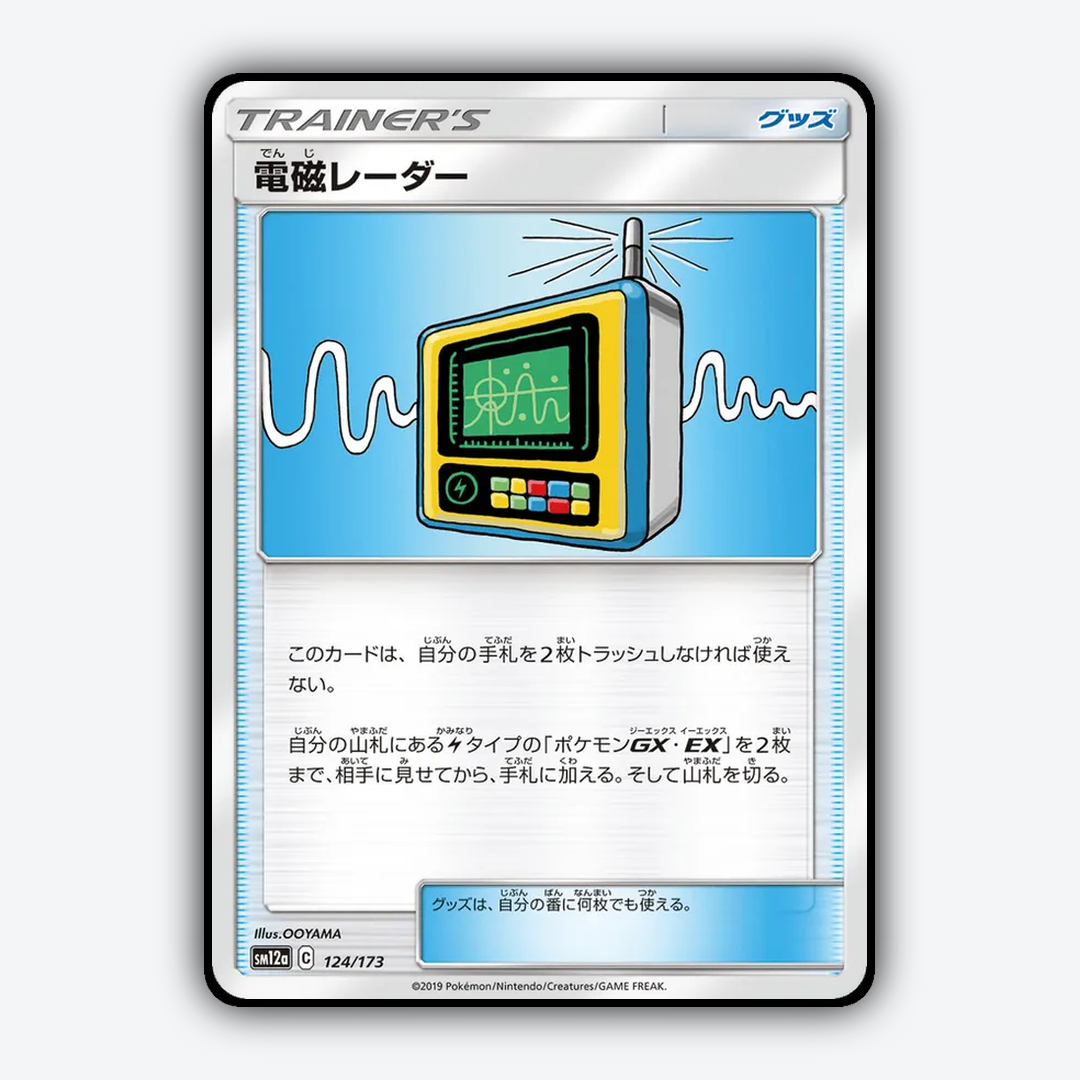 Electromagnetic Radar 124/173 - TAG TEAM GX: Tag All Stars Set - Card Rug (JP)