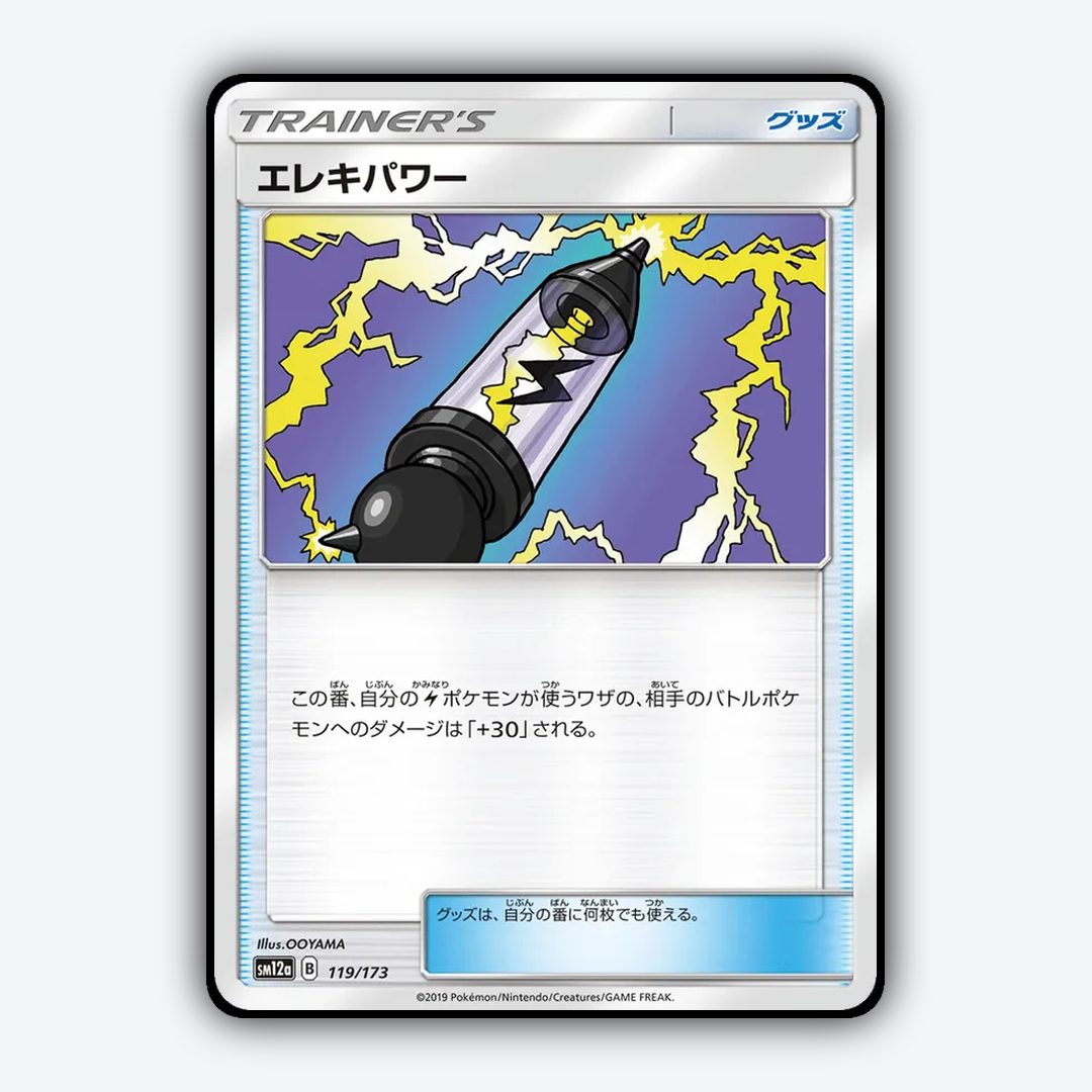 Electropower 119/173 - TAG TEAM GX: Tag All Stars Set - Card Rug (JP)