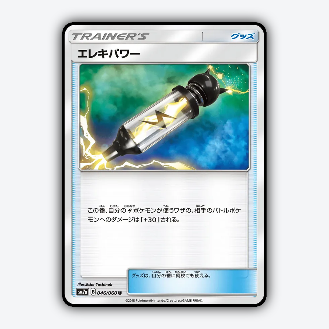 Electropower 046/060 - Thunderclap Spark Set - Card Rug (JP)